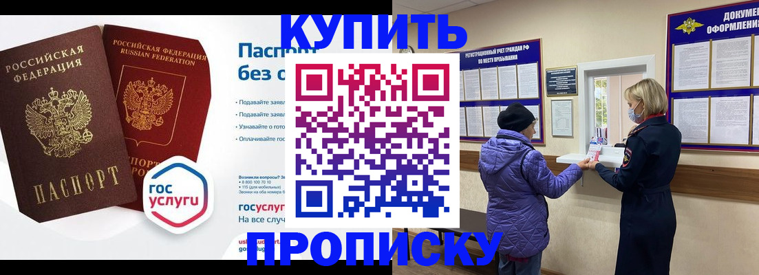 временная регистрация для школы в Добрянке